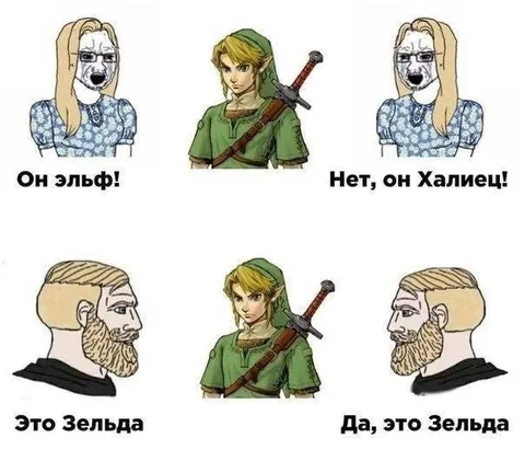 Он эльф, а не Зельда