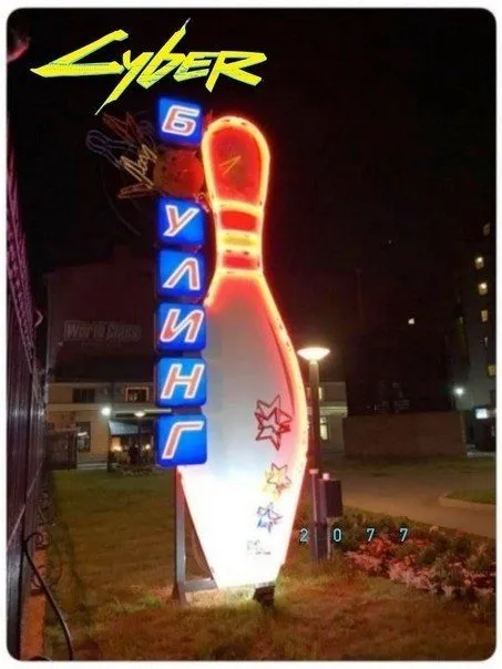 Кибербуллинг 2077