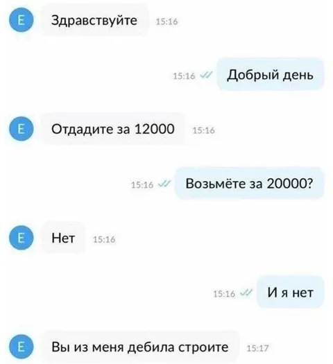 Торг, который зашёл слишком далеко