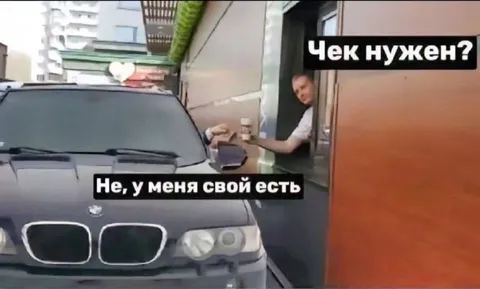 У меня свой чек есть