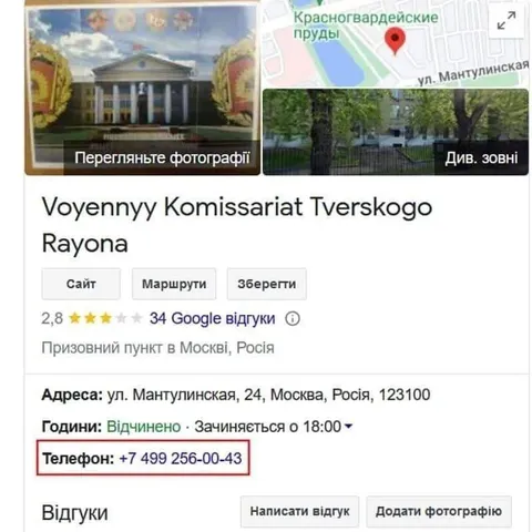 Военкомат Тверского района