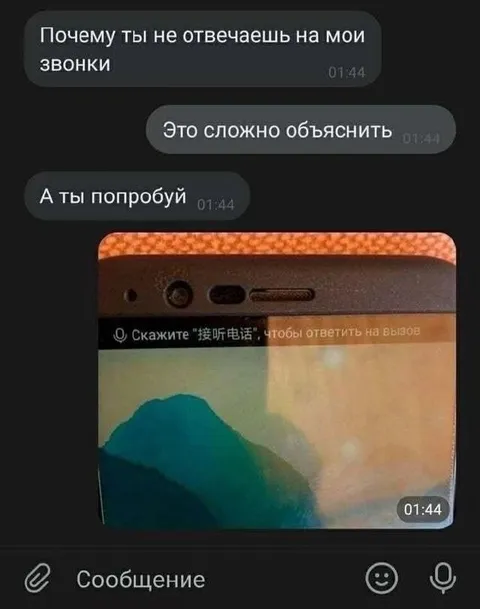 Почему ты не отвечаешь на звонки