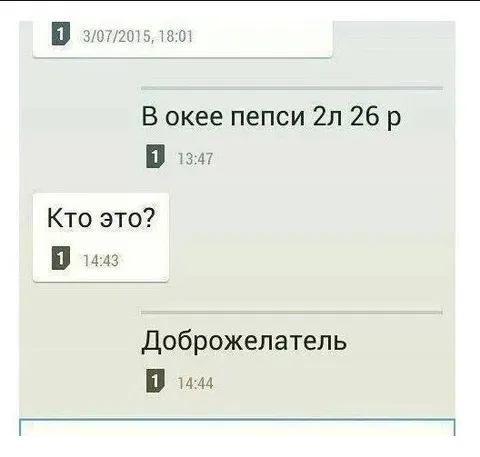 Кто это? Доброжелатель