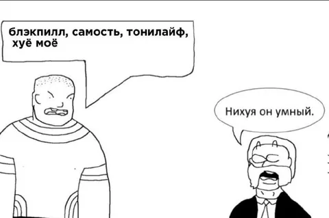 Блэкпилл и тонкий ум