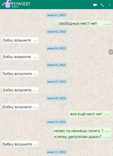 Бабку возьмите в терапевт