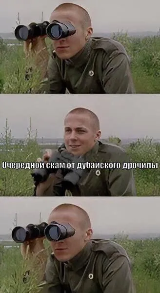 Очередной скам от дрочилы