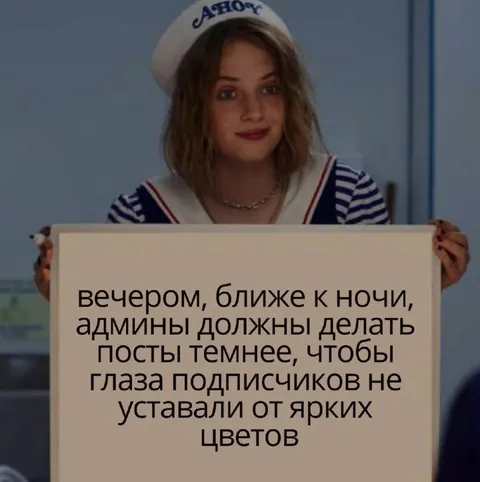 Админы затемняют посты ночью