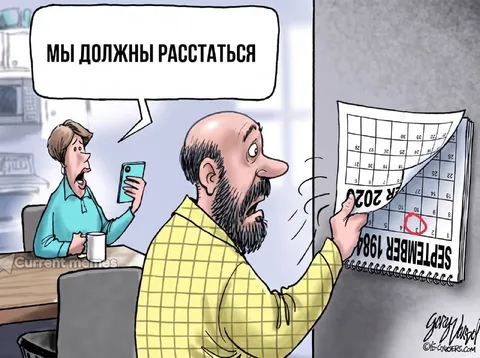 Мы должны расстаться