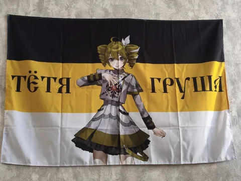 Тётя Груша на флаге