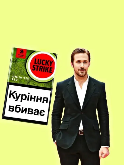 Куріння вбиває, але Райан Гослінг ні