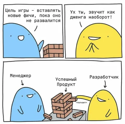 Игра в фичи до развала