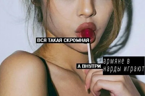 Скромная, но внутри армяне