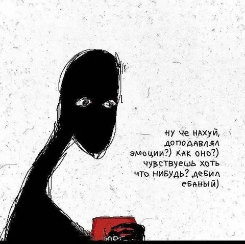 Подавлял эмоции? Как оно?