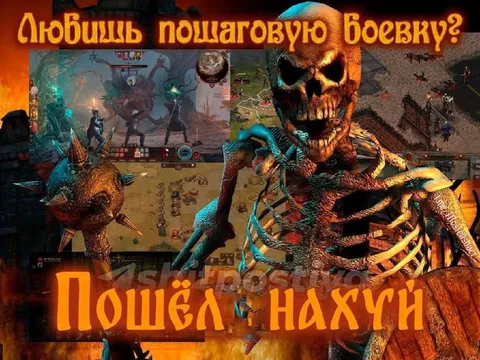 Любишь пошаговую боевку?