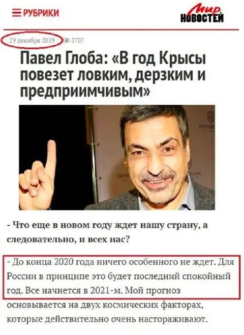 Прогноз Павла Глобы на 2020 год