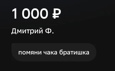Поменяй чака братишка