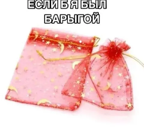 Если бы я был барыгой