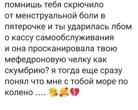 Мефедроновая челка как скумбрия