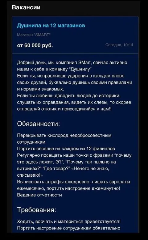 Вакансия душнилы в SMart