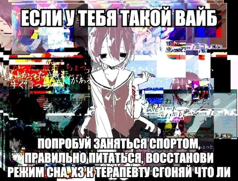Если у тебя такой вайб