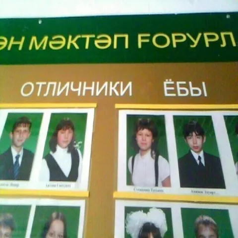 Отличники против ёбов