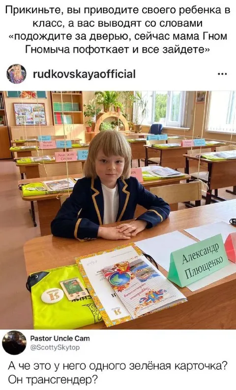 Мама Гном Гномыча в классе