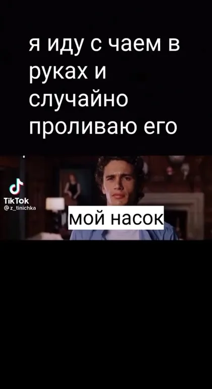 Когда пролил чай на носок