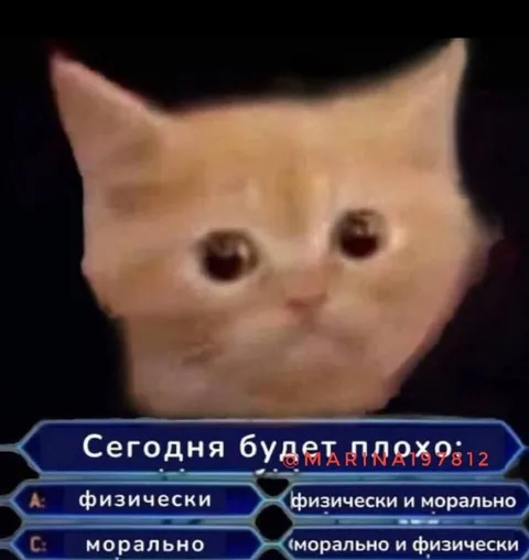 Сегодня будет плохо