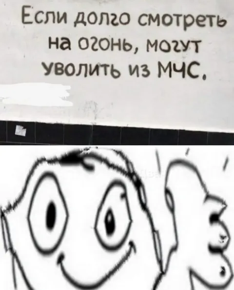 Если долго смотреть на огонь
