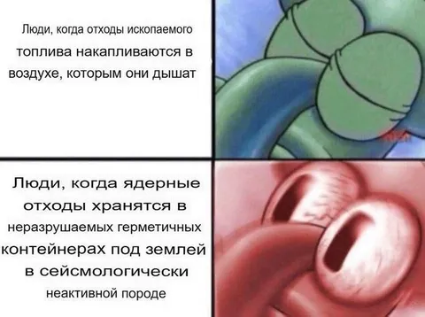 Люди и ядерные отходы