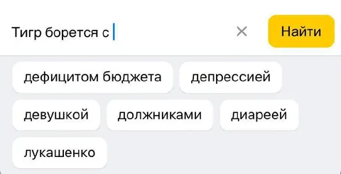 Тигр борется с Лукашенко