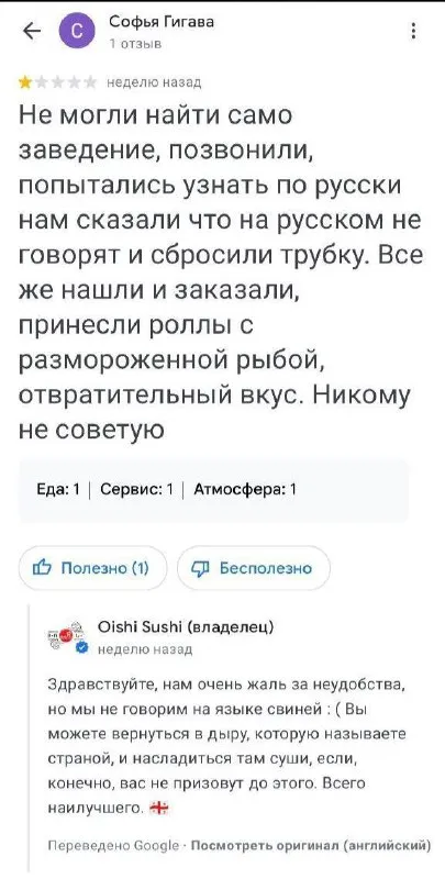 Отзыв о суши на русском