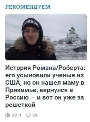Усыновлённый учёными за решёткой