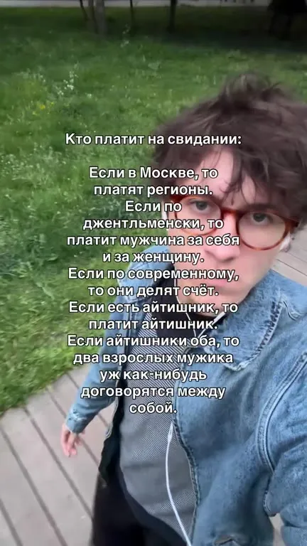 Кто платит на свидании