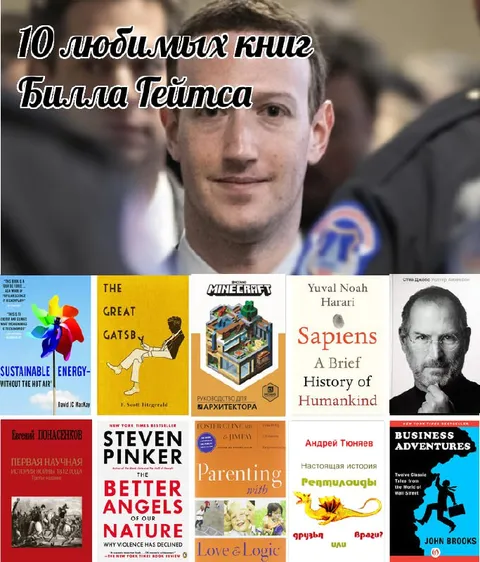 10 любимых книг Билла Гейтса