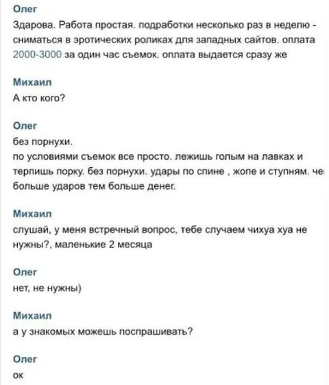 Подработка с неожиданным вопросом