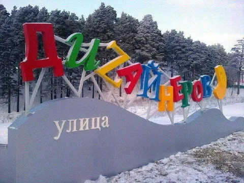 Улица Данилы Еросова