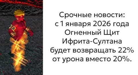 Огненный щит возвращает урон