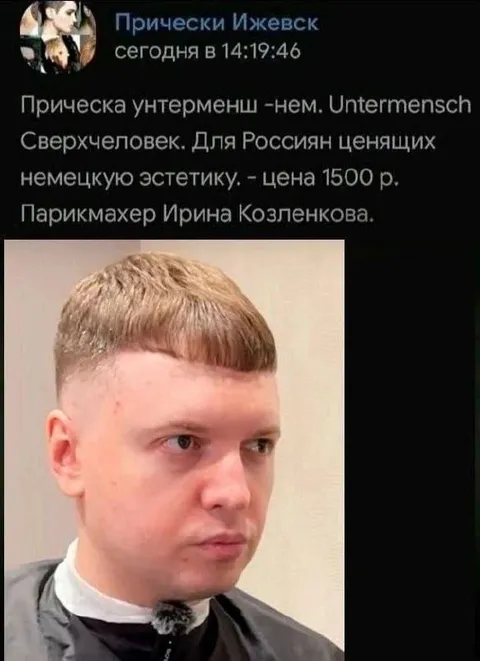 Стрижка унтермеш за 1500
