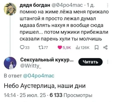 Небо Аустерлица на жиме