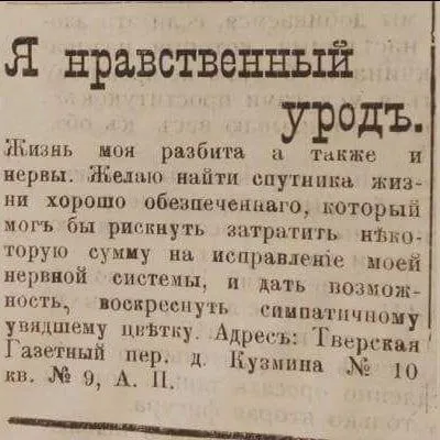 Я нравственный уродъ