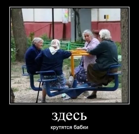 Здесь крутятся бабки