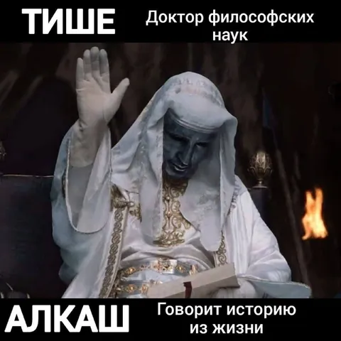 Алкаш рассказывает историю из жизни