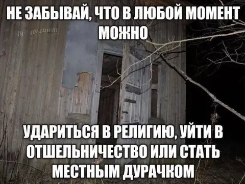 Любой момент всё изменить
