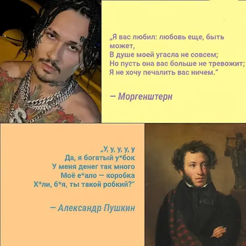 Моргенштерн и Пушкин