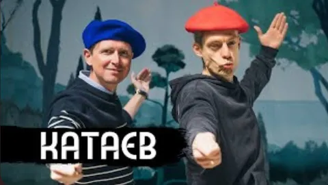 Катаев в красной и синей шапке