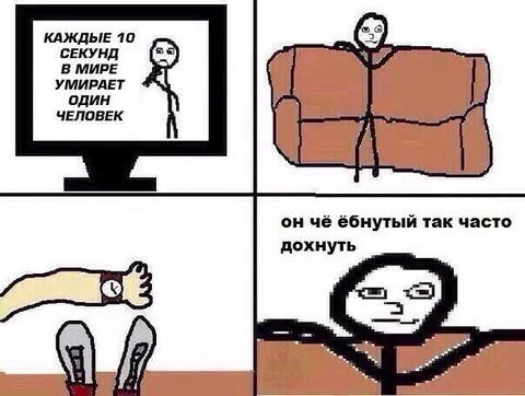 Он чё ёбнутый так часто дохнуть