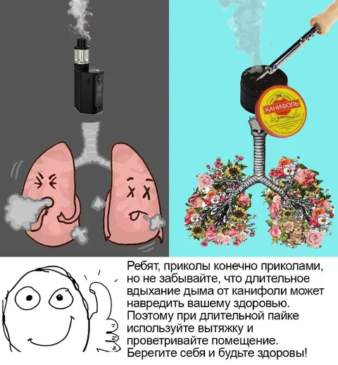 Канифоль и вейп против лёгких