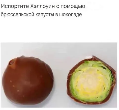Брюссельская капуста в шоколаде