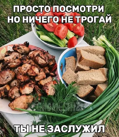 Просто посмотри, но не трогай